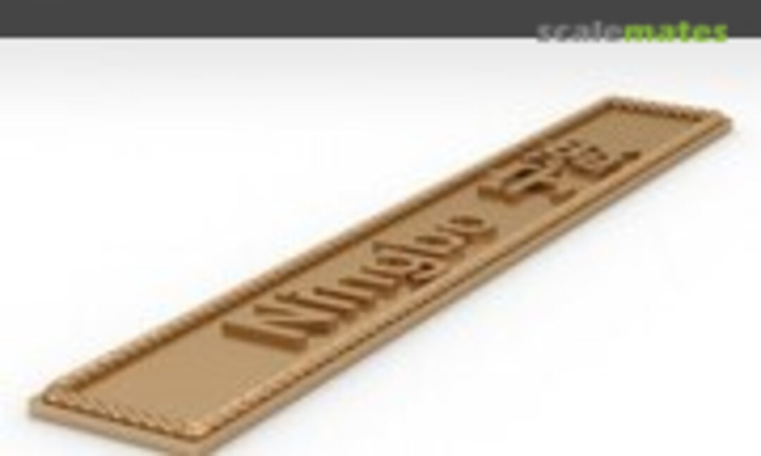 1:350 Ningbo 宁波 (Model Monkey np-Ningbo-2) np-Ningbo-2