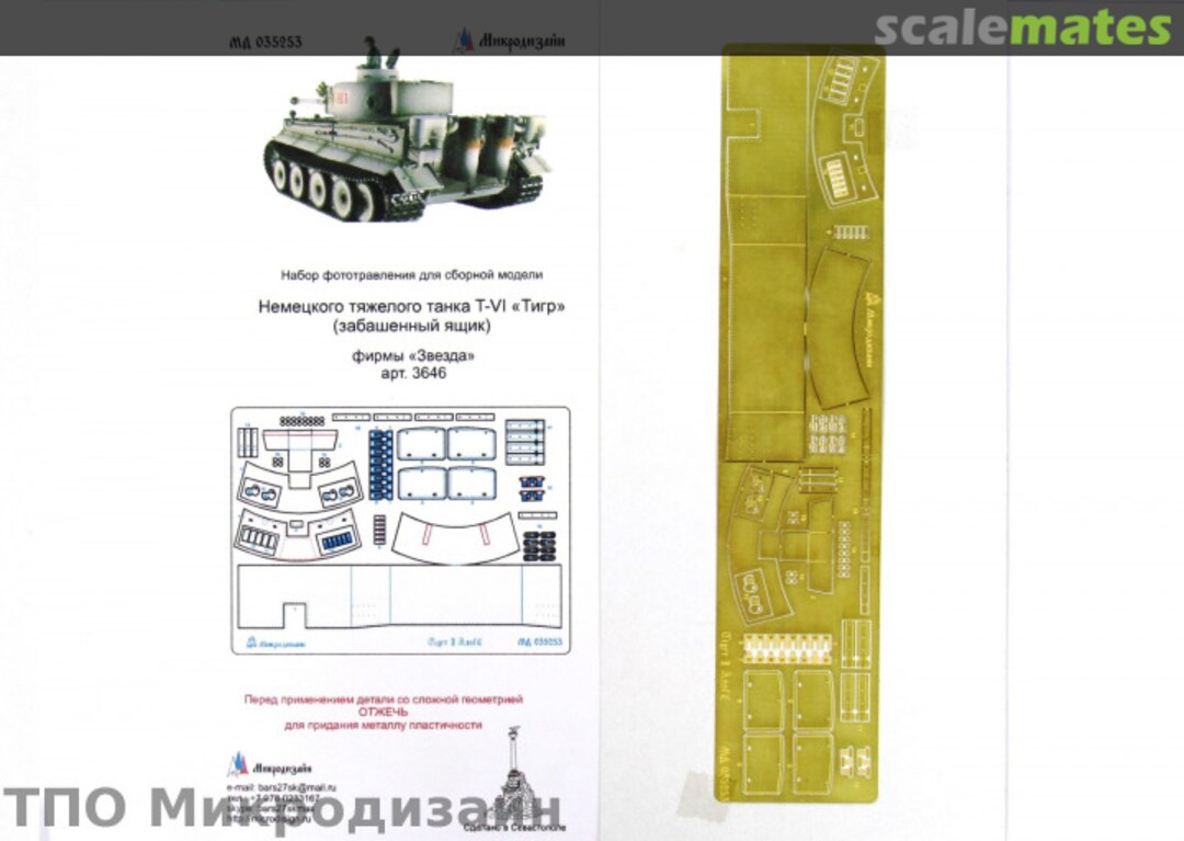 Boxart Pz. Kpfw. Tiger I Ausf. E Turret stowage bin PE-detail set MD 035253 Microdesign Boxart Pz. Kpfw. Tiger I Ausf. E Turret stowage bin PE-detail set MD 035253 Microdesign