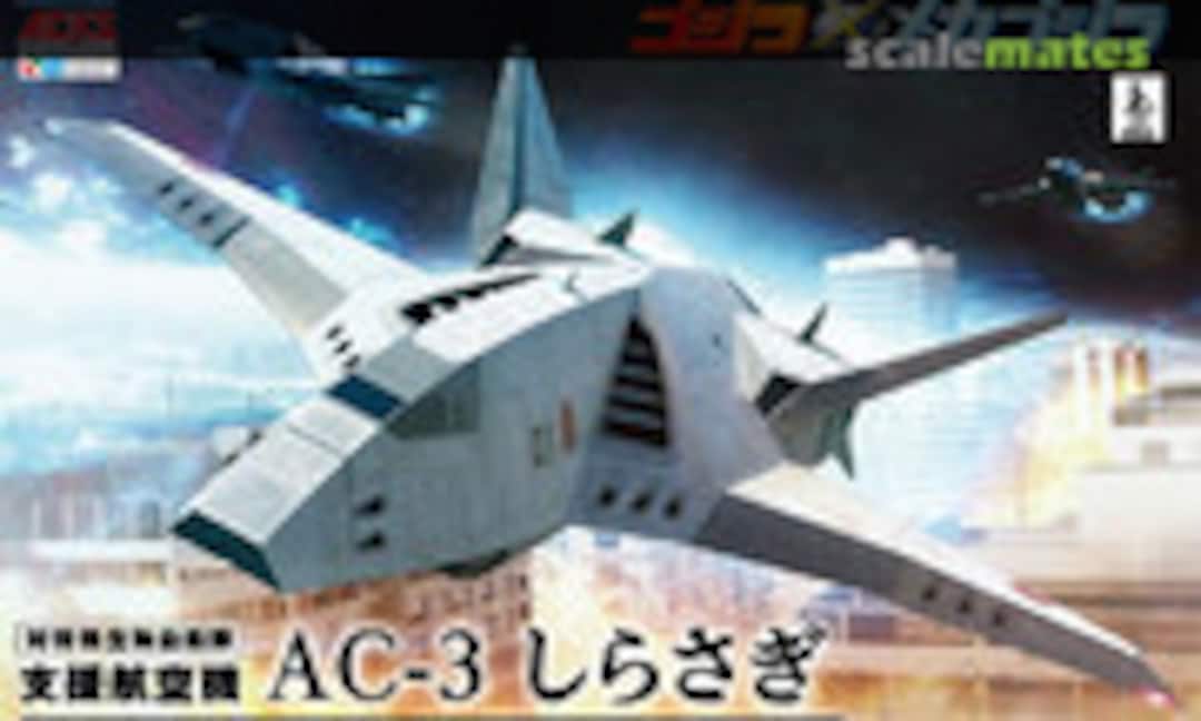 No AC-3 Shirasagi (Aoshima GO-04)