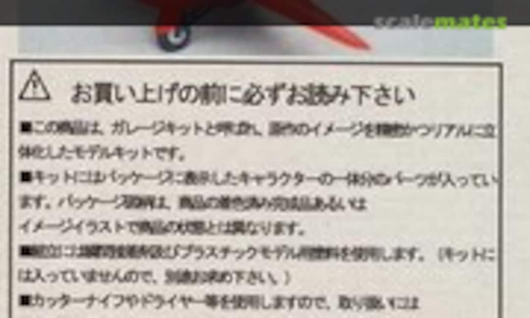 1:48 D.H.88 Comet Racing Plane (Akatombo Works )