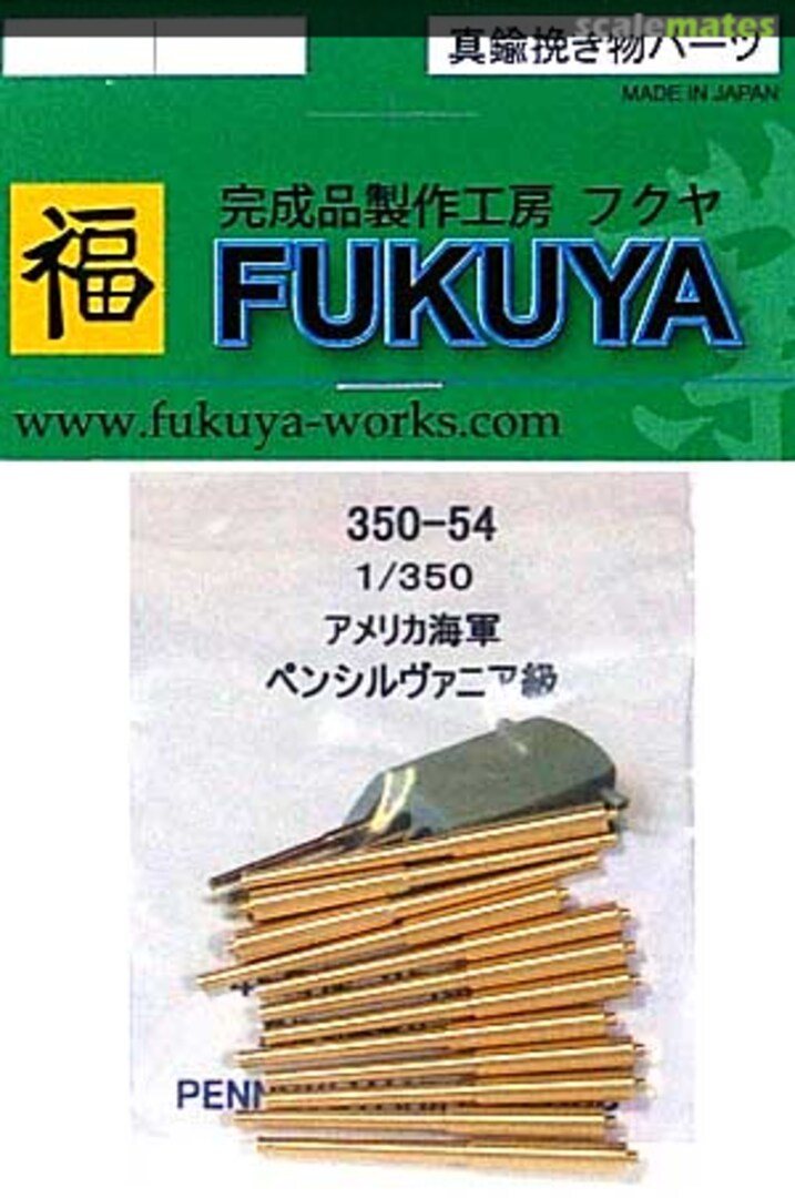 Boxart US Navy Battleship Pennsylvania Class 35.6cm Cannon Barrel (12pcs) 350-54 Fukuya Boxart US Navy Battleship Pennsylvania Class 35.6cm Cannon Barrel (12pcs) 350-54 Fukuya