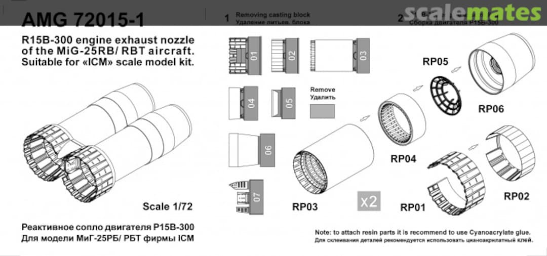 Boxart R15-300 turbojet engine exhaust nozzle of the MiG-25RB/RBT aircraft 72015-1 Amigo Models Boxart R15-300 turbojet engine exhaust nozzle of the MiG-25RB/RBT aircraft 72015-1 Amigo Models