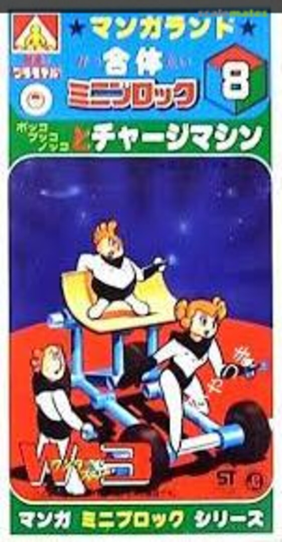 Boxart Bokko, Pukko, Nokko & Charge Machine ML-08 Aoshima Boxart Bokko, Pukko, Nokko & Charge Machine ML-08 Aoshima