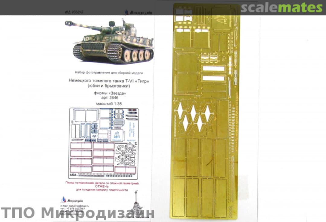 Boxart Pz. Kpfw. Tiger I Ausf. E Side skirts & Mudguard PE-detail set MD 035247 Microdesign Boxart Pz. Kpfw. Tiger I Ausf. E Side skirts & Mudguard PE-detail set MD 035247 Microdesign