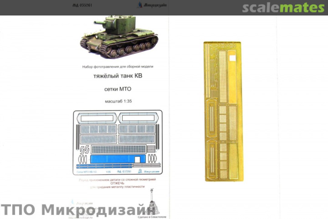 Boxart KV Engine Grill PE-detail set MD 035261 Microdesign Boxart KV Engine Grill PE-detail set MD 035261 Microdesign