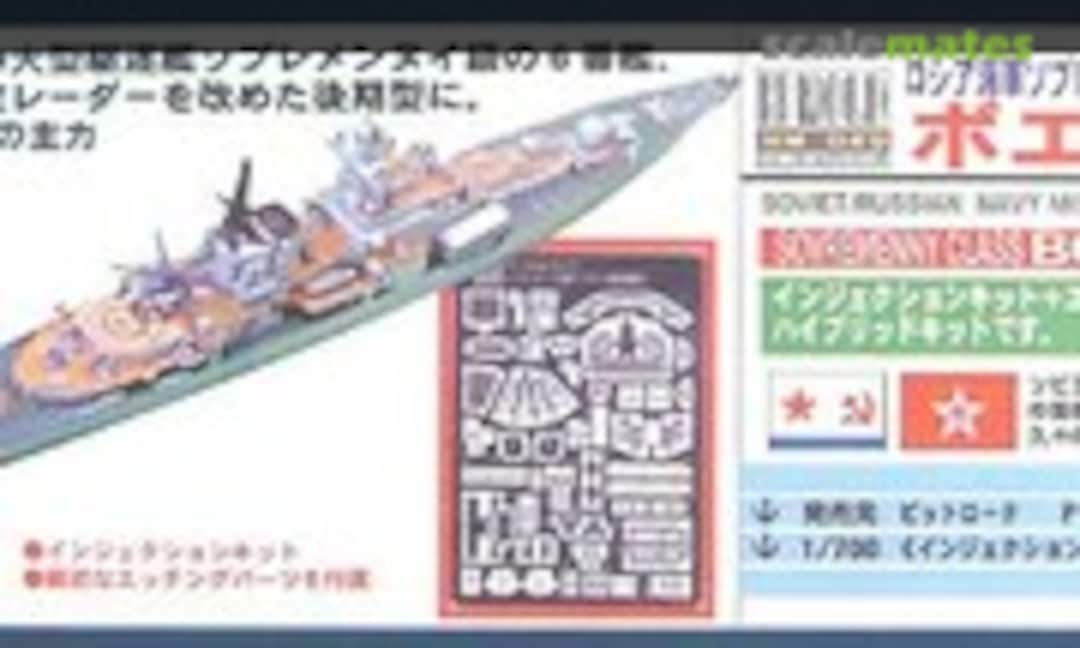 1:700 Sovremenny Class Boevoy (Pit-Road HM-049)
