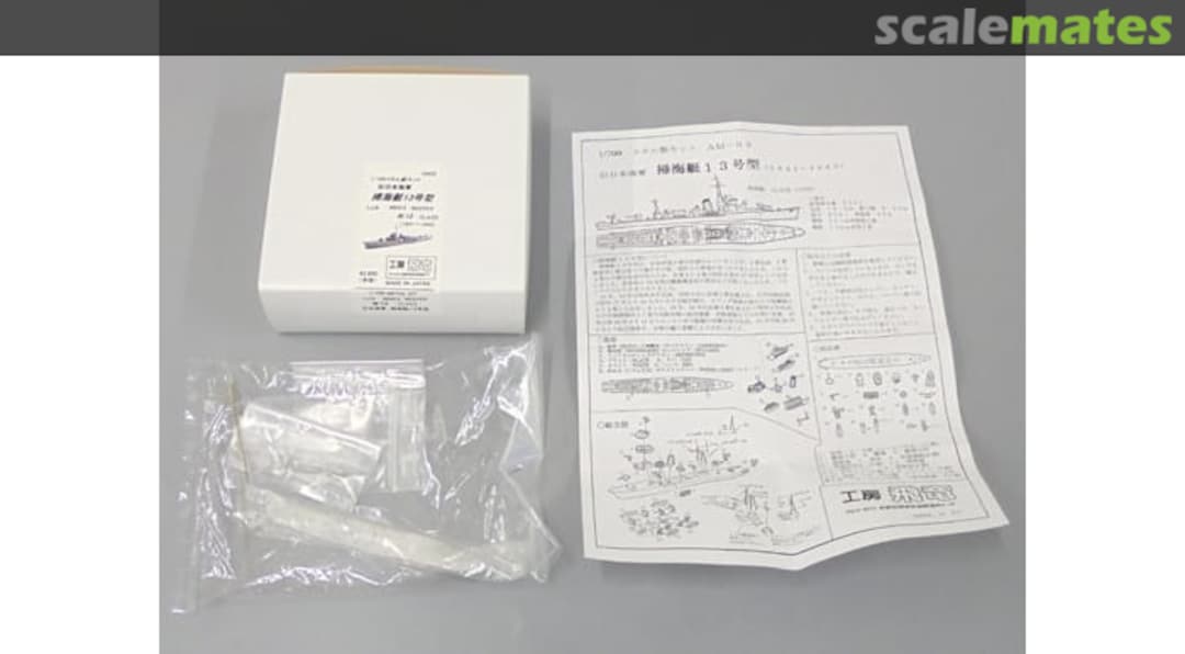 Contents IJN Minesweeper W.13 class AM03 Kobo hiryu 工房飛竜 Contents IJN Minesweeper W.13 class AM03 Kobo hiryu 工房飛竜