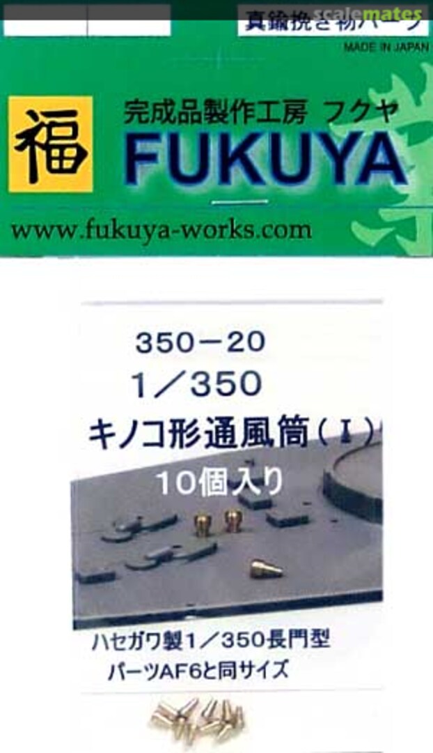 Boxart Nagato Mushroom Type Ventilation Funnels I (10pcs) 350-20 Fukuya Boxart Nagato Mushroom Type Ventilation Funnels I (10pcs) 350-20 Fukuya