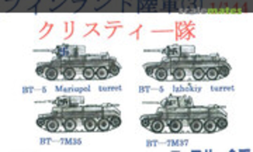 1:144 Finland Army 3 (Fairy Kikaku M081)