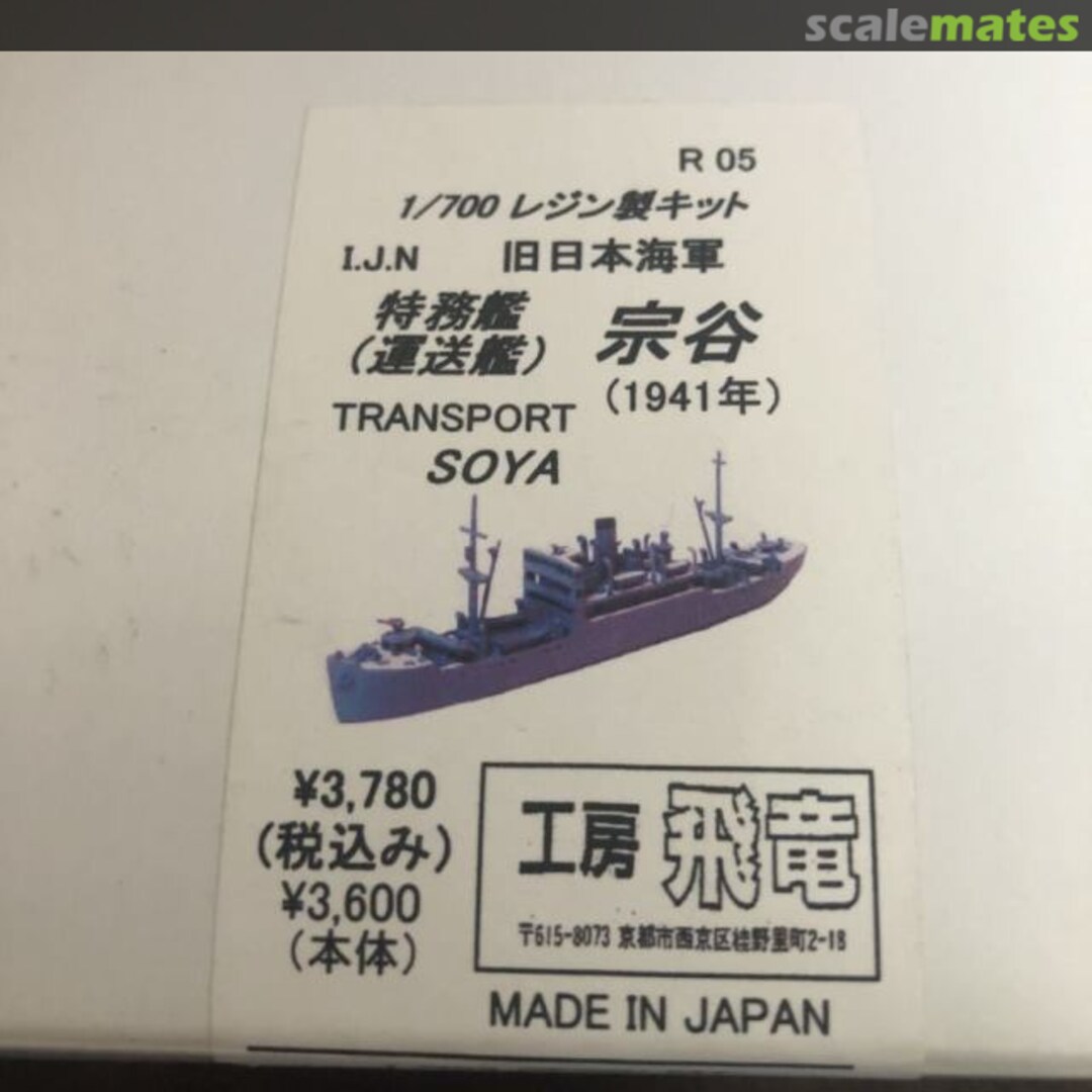 Boxart IJN Transport Soya 1941 R05 Kobo hiryu 工房飛竜 Boxart IJN Transport Soya 1941 R05 Kobo hiryu 工房飛竜