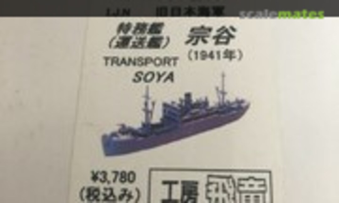 1:700 IJN Transport Soya 1941 (Kobo hiryu 工房飛竜 R05)
