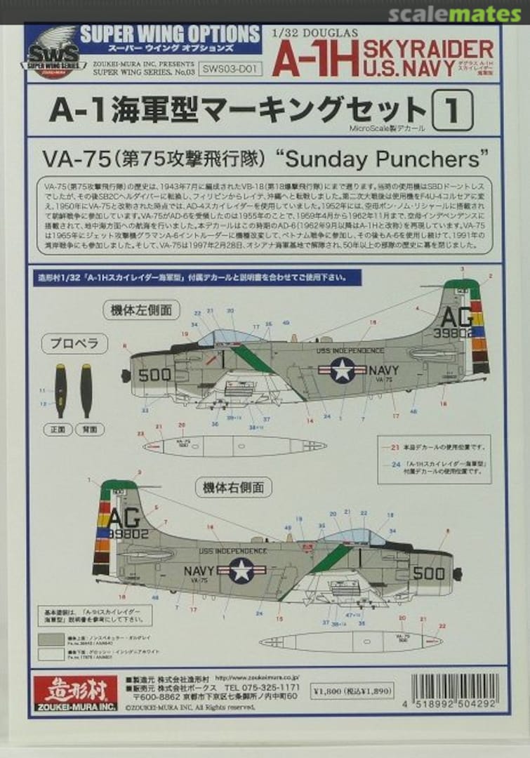 Boxart A-1H Skyraider VA-75 Sunday Punchers SWS03-D01 Zoukei-Mura Boxart A-1H Skyraider VA-75 Sunday Punchers SWS03-D01 Zoukei-Mura