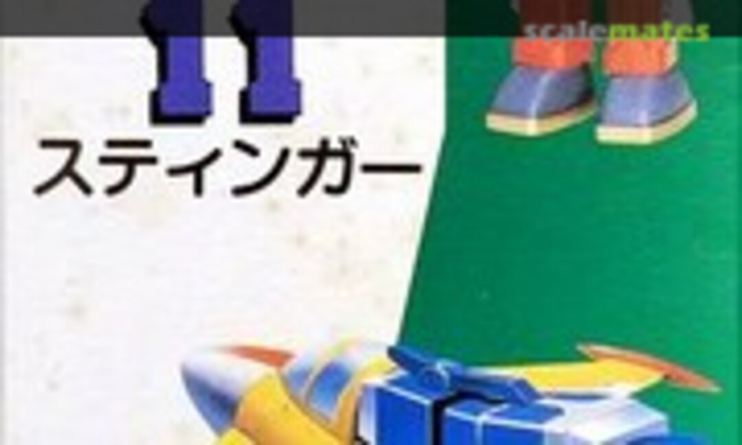 No 11 Stinger (Aoshima G4 NG11) G4 NG11