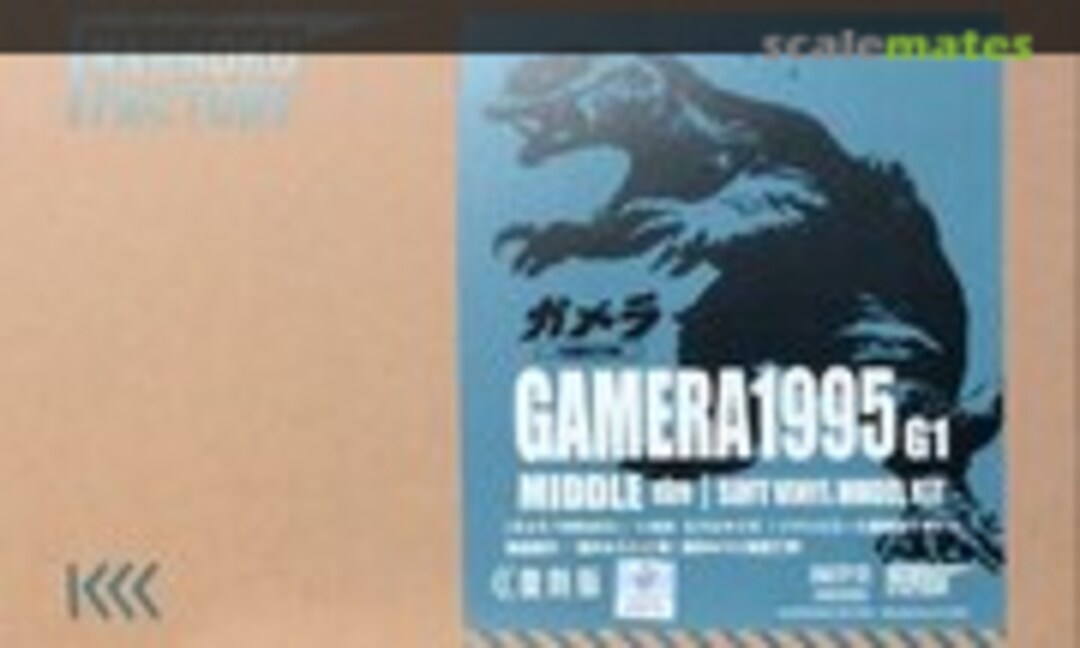 1:400 Gamera 1995 (G1) (Nankoku Factory SKC1060) SKC1060