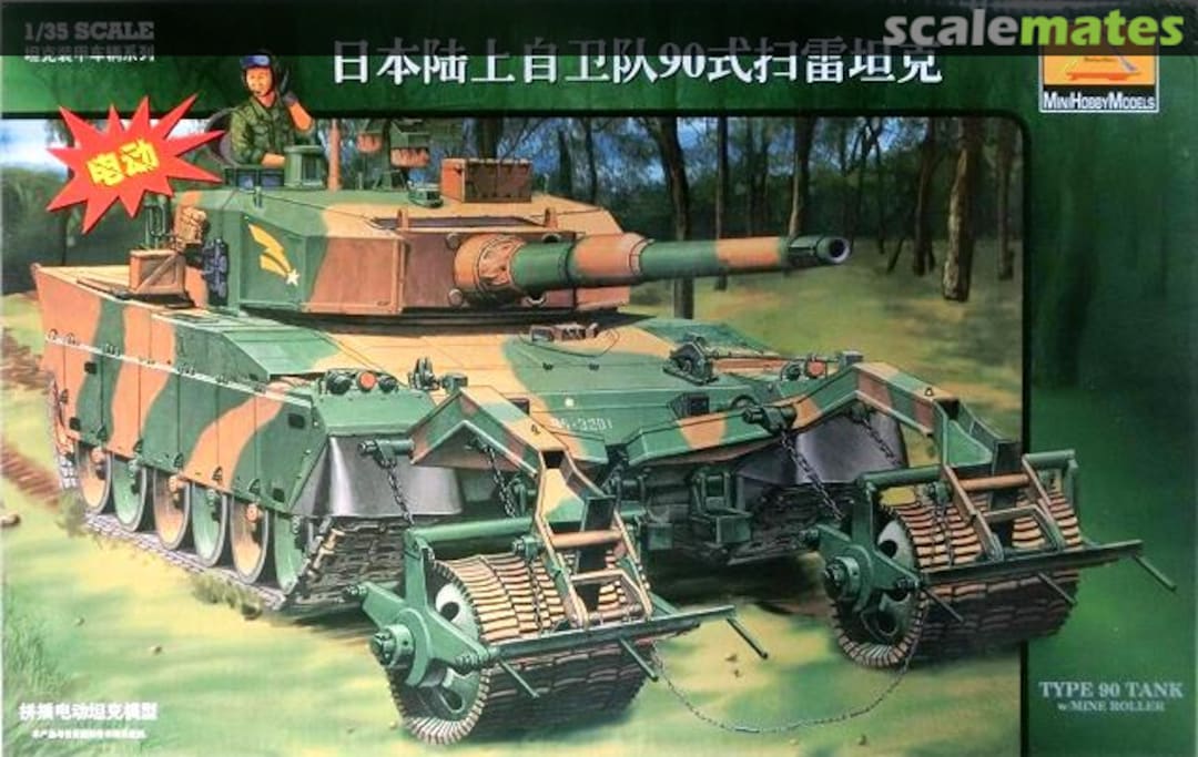 Boxart JGSDF Type 90 Tank w/Mine Roller 80111 Mini Hobby Models