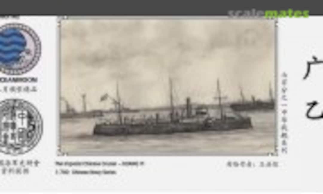 1:700 The Imperial Chinese Cruiser - Kuang Yi 广乙 (Oceanmoon WM03102) WM03102