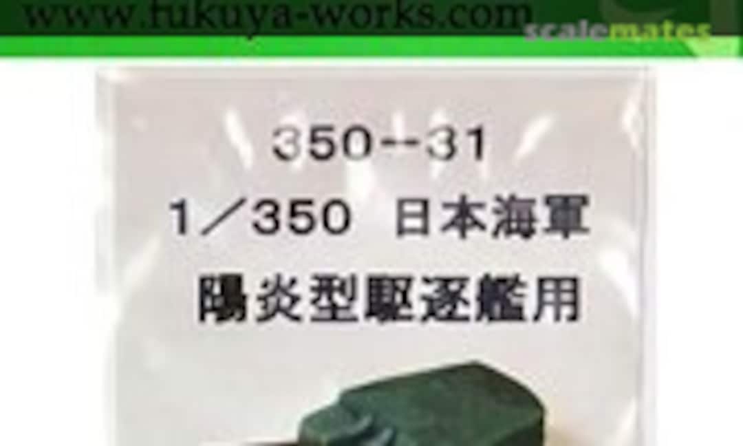 1:350 IJN Kagero Class - 12.7cm Gun Barrels (Fukuya 350-31) 350-31