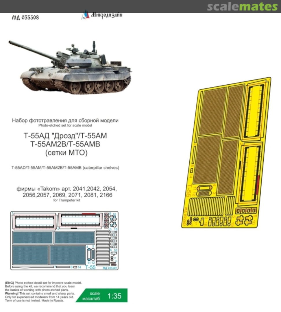 Boxart T-55AD "Drozd"/T-55AM/T-55AM2B/T-55AMB MTO mesh MD 035507 Microdesign