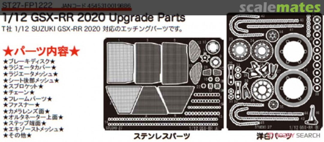 Boxart GSX-RR 2020 Upgrade Part ST27-FP1222 Studio27 Boxart GSX-RR 2020 Upgrade Part ST27-FP1222 Studio27