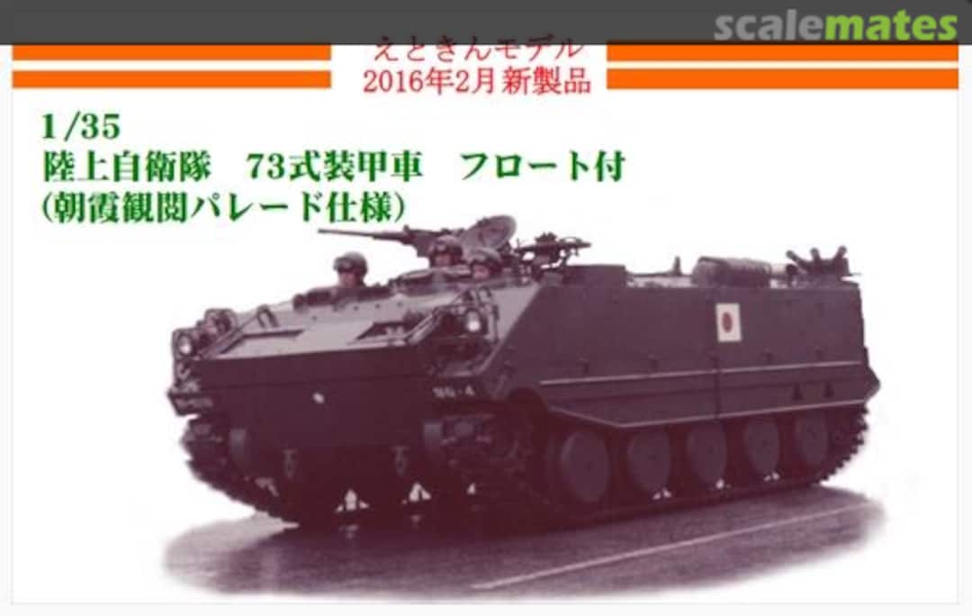 Boxart JGSDF Type 73 with Float Asaka Parade ETK006 Etokin Model Boxart JGSDF Type 73 with Float Asaka Parade ETK006 Etokin Model