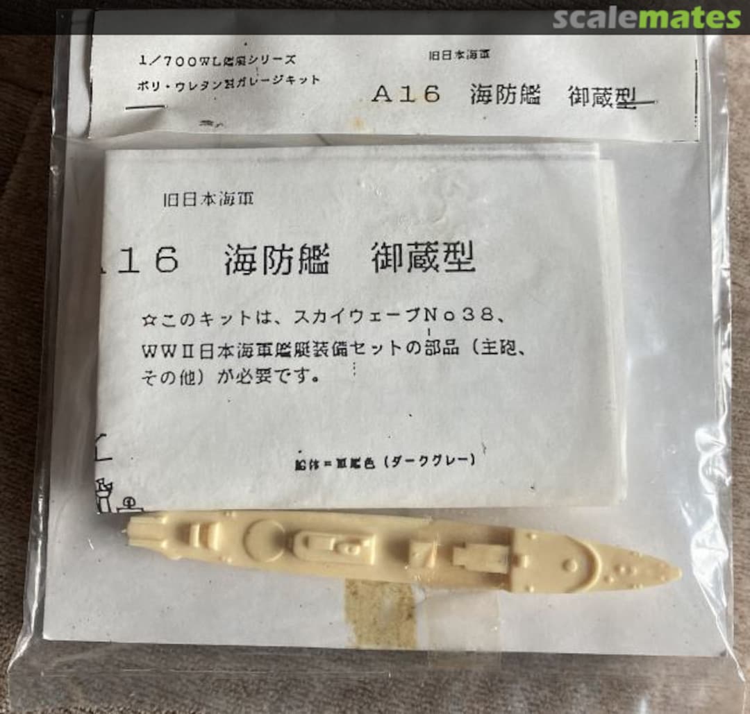 Boxart IJN Escort Mikura Class A16 Kobo hiryu 工房飛竜 Boxart IJN Escort Mikura Class A16 Kobo hiryu 工房飛竜