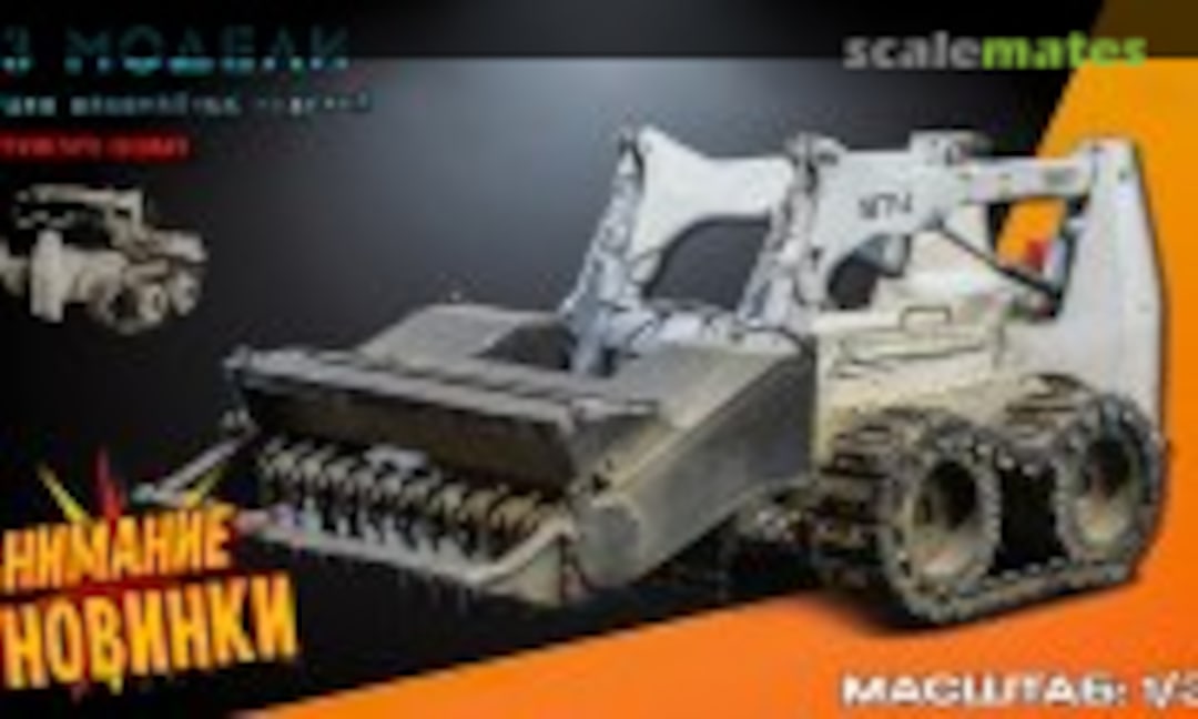 1:35 Shmel Humanitarian Demining Vehicle (33 Models 33М1) 33М1