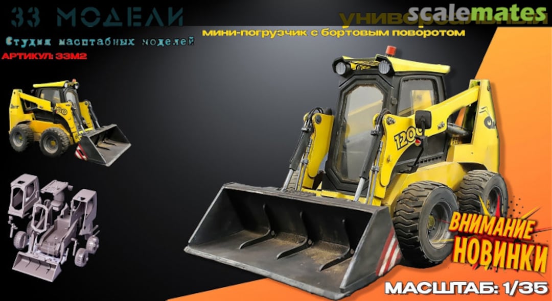 Boxart Universal Skid Steer Loader 33M2 33 Models Boxart Universal Skid Steer Loader 33M2 33 Models