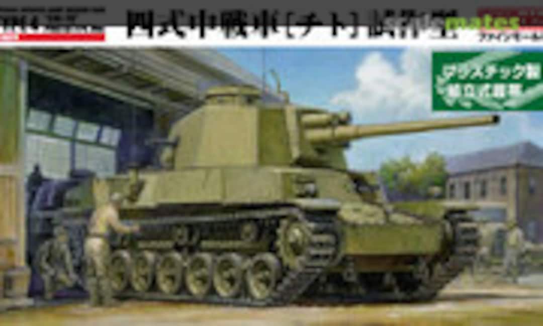 1:35 Type 4 Chi-To Prototype Ver. (Fine Molds FM32) FM32