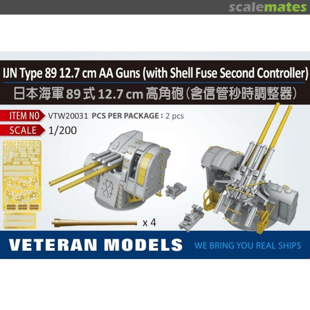 Boxart IJN Type 89 12.7cm AA Guns (with Shell Fuse Second Controller) VTW20031 Veteran Models Boxart IJN Type 89 12.7cm AA Guns (with Shell Fuse Second Controller) VTW20031 Veteran Models