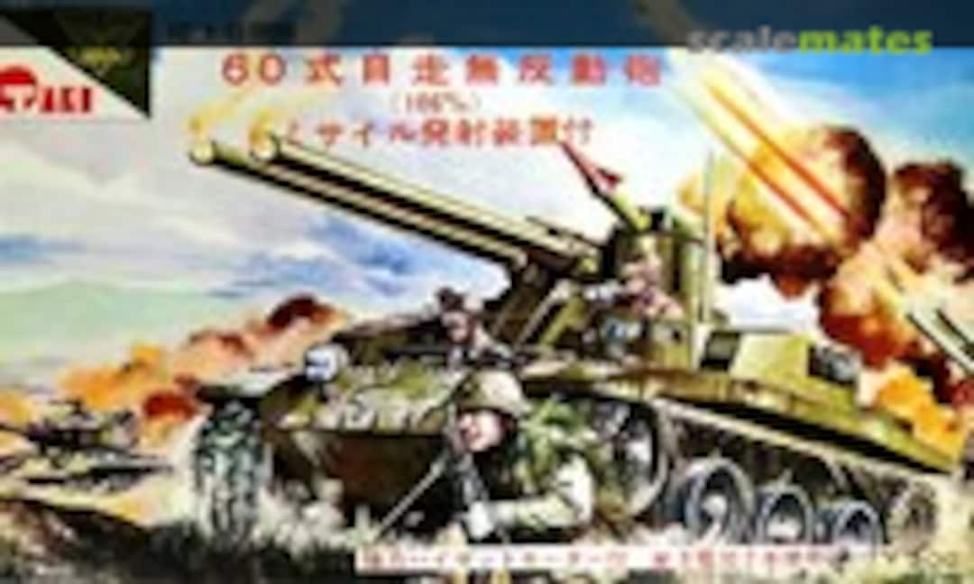 1:23 Type 60 Self-propelled 106 mm recoilless gun (Otaki OV-11) OV-11