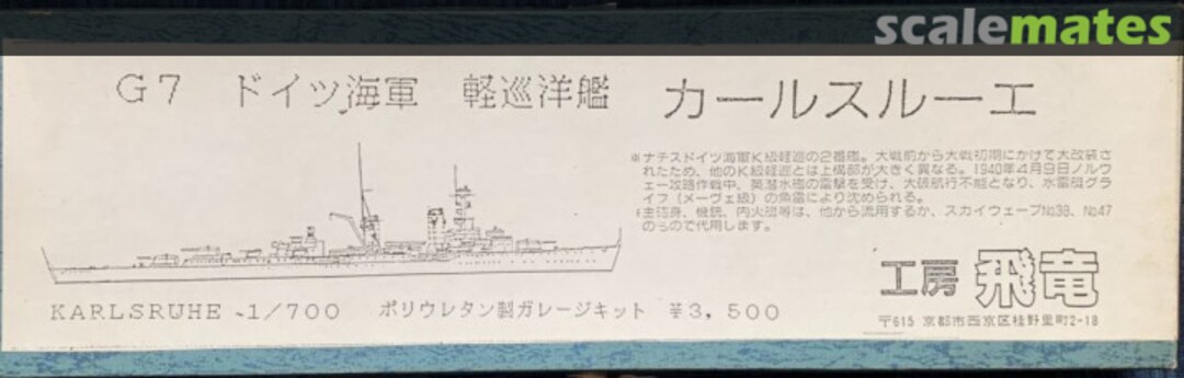 Boxart Light Cruiser Karlsruhe G7 Kobo hiryu 工房飛竜 Boxart Light Cruiser Karlsruhe G7 Kobo hiryu 工房飛竜