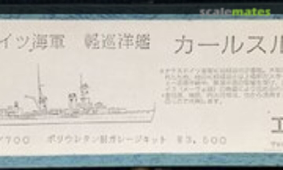 1:700 Light Cruiser Karlsruhe (Kobo hiryu 工房飛竜 G7) G7