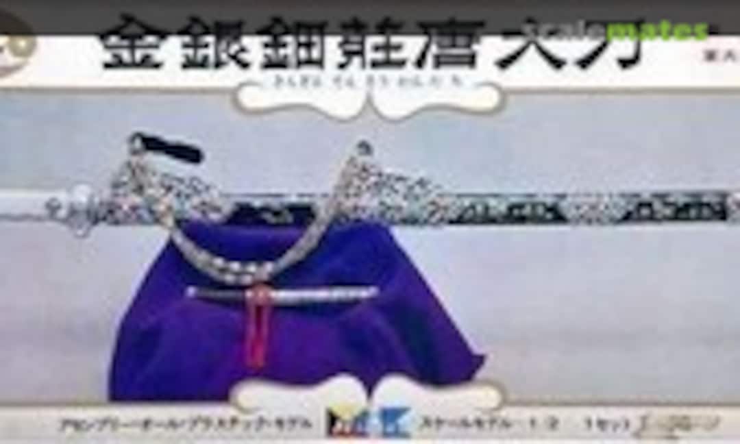 1:2 Kin-gin-den-so Kara-tachi (Aihara Models 1) 1