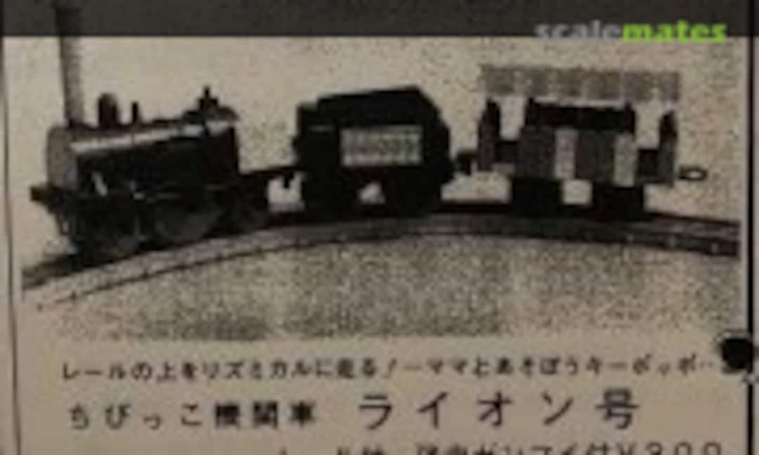 No Chibikko Kikansha Lion (Matz )