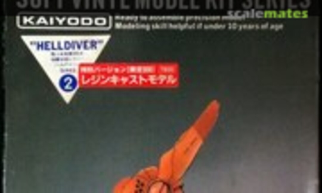1:35 JGSDF Type 99 Helldiver (Kaiyodo )
