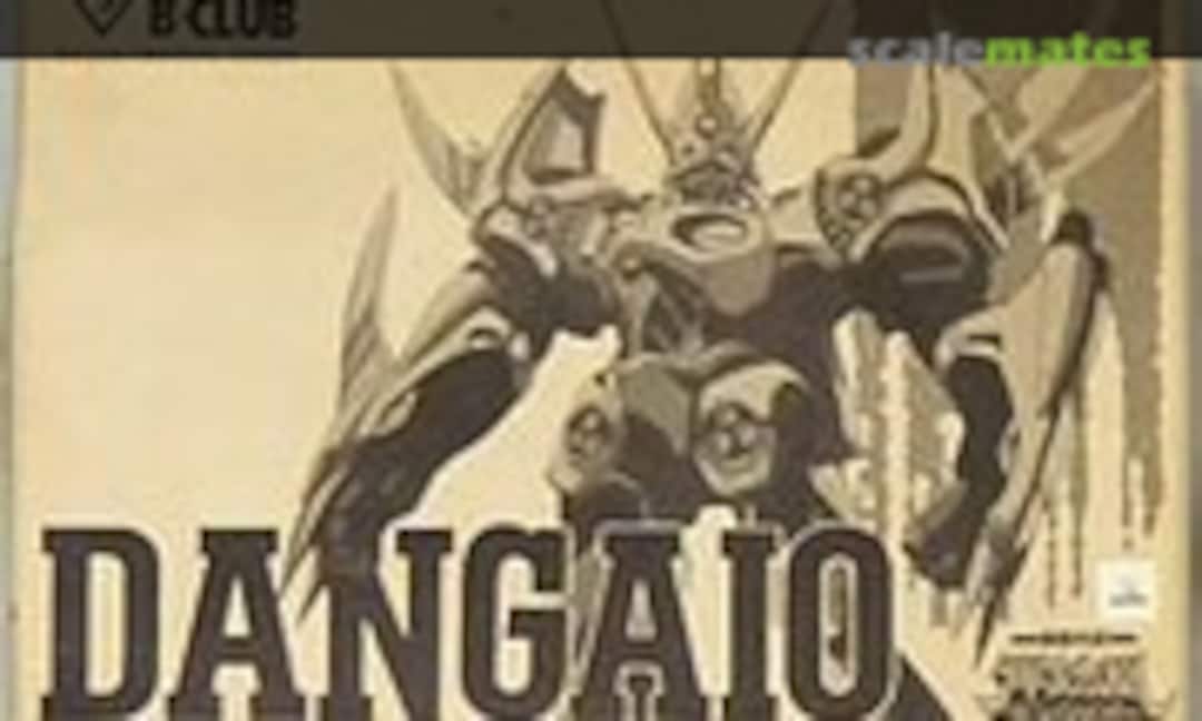 No Dangaio (B-CLUB B2055) B2055