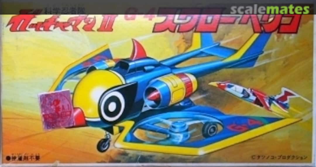 Boxart G-4 Swallow Helico 36030-100 Bandai Boxart G-4 Swallow Helico 36030-100 Bandai