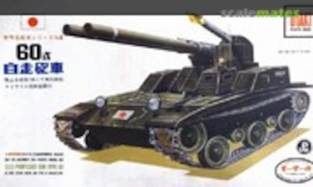 1:23 Type 60 Self-propelled 106 mm recoilless gun (Otaki OT4-14) OT4-14