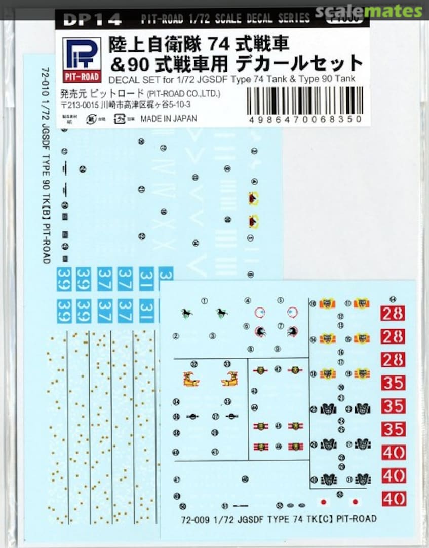 Boxart Type 74 Tank & Type 90 Tank - Decals DP14 Pit-Road Boxart Type 74 Tank & Type 90 Tank - Decals DP14 Pit-Road