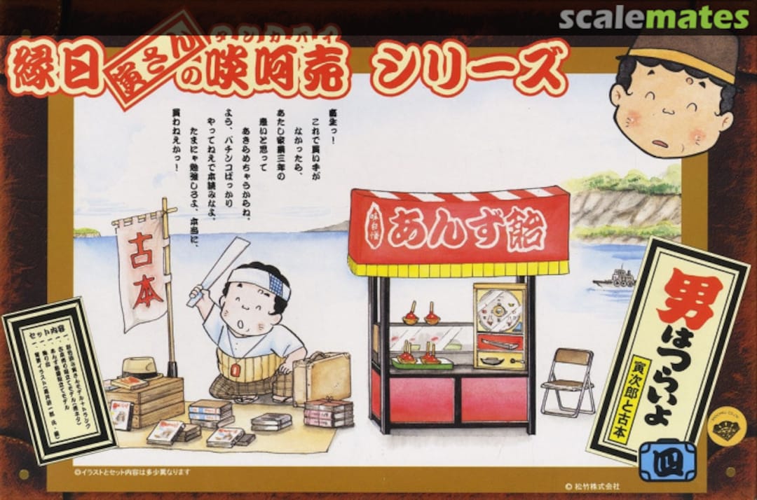 Boxart Torajiro selling used books w/Apricot Candy Stall 500736 Doyusha Boxart Torajiro selling used books w/Apricot Candy Stall 500736 Doyusha