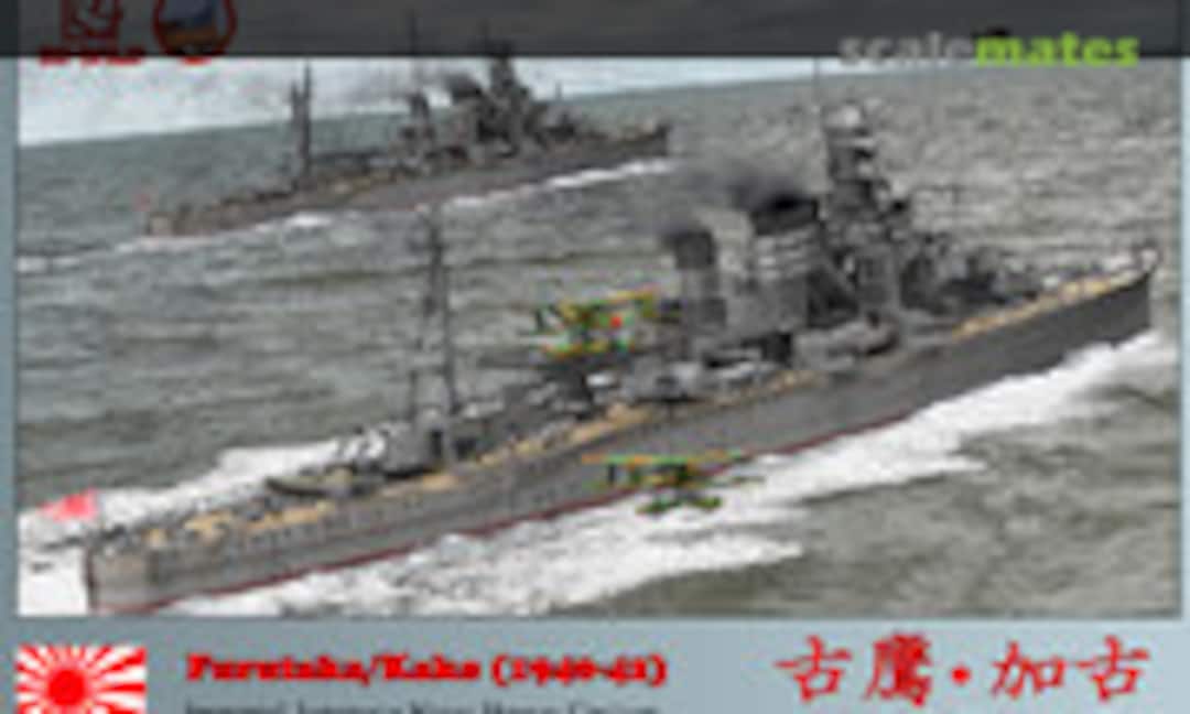 1:350 Furutaka/Kako (1940-1942) (3D-Wild WS0061) WS0061