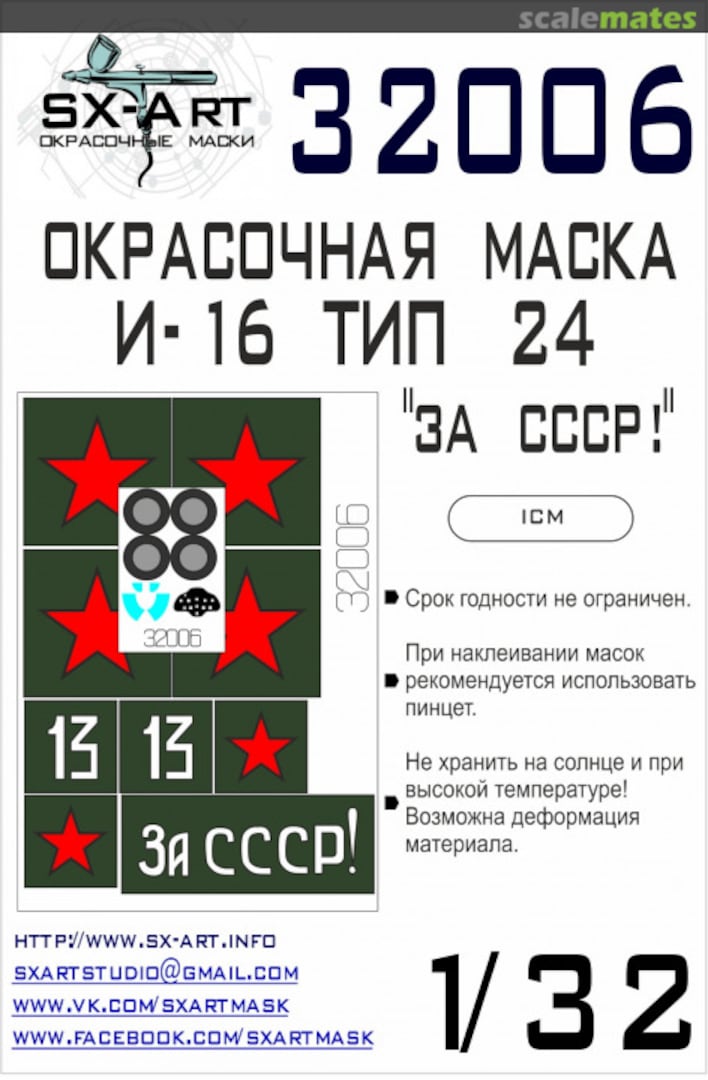 Boxart I-16 type 24 32006 SX-Art Boxart I-16 type 24 32006 SX-Art