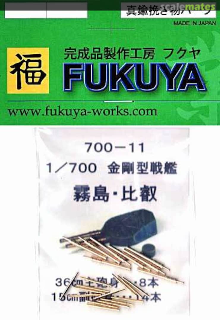 Boxart IJN Kongo Class Kirishima/Hiei Main & Sub Gun Barrels (8 & 14) 700-11 Fukuya