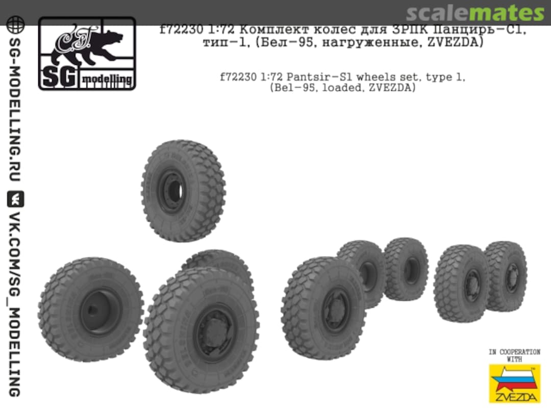 Boxart Pantsir-S1 wheels set, type 1, (Bel-95, loaded) F72230 SG-MODELLING Boxart Pantsir-S1 wheels set, type 1, (Bel-95, loaded) F72230 SG-MODELLING