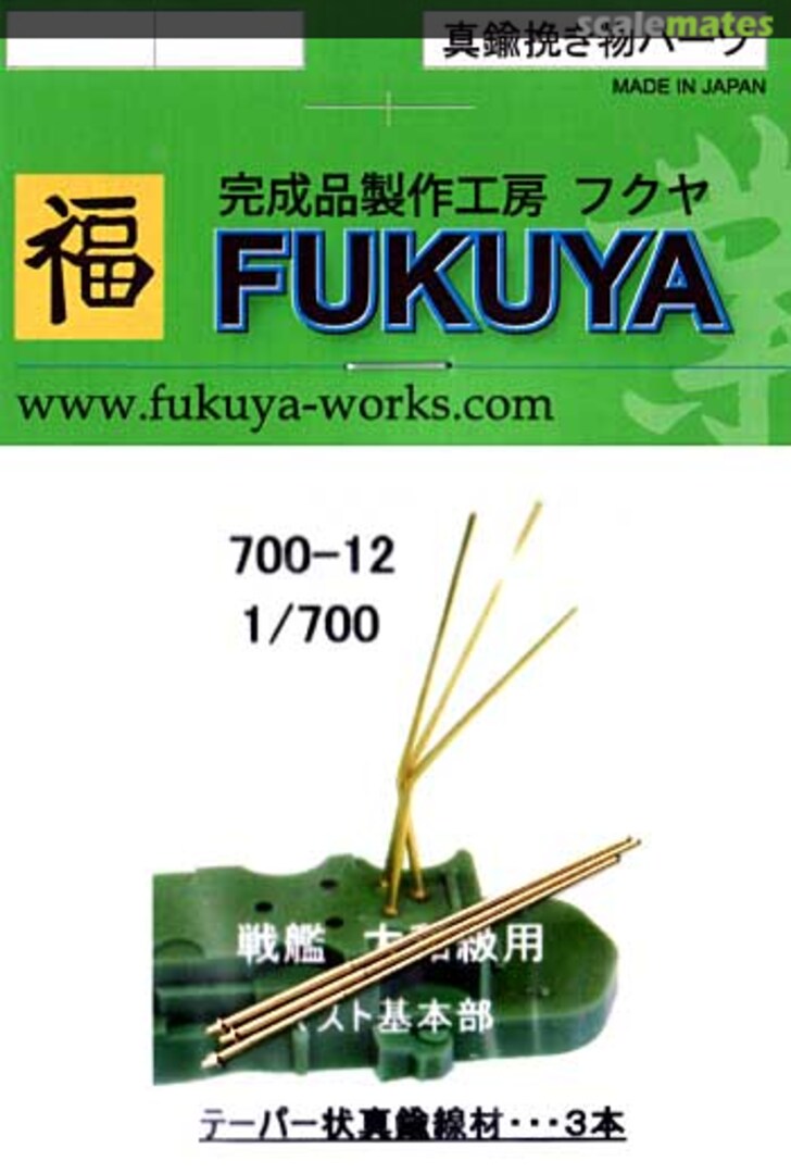 Boxart Mast Base Parts for Yamato Class 700-12 Fukuya Boxart Mast Base Parts for Yamato Class 700-12 Fukuya