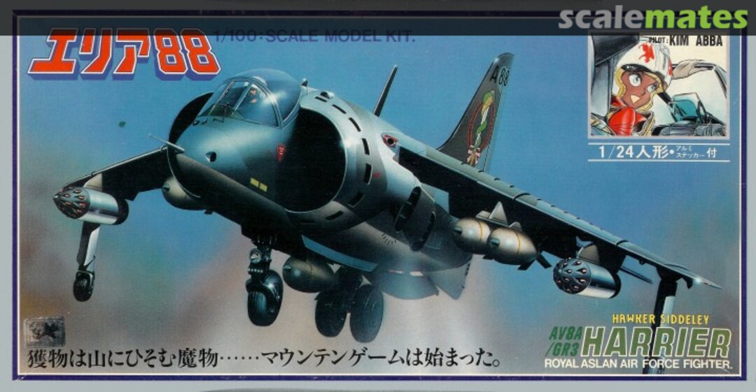 Boxart Hawker Siddeley AV-8A/Harrier GR.3 Royal Aslan Air Force Fighter 441005 Takara Boxart Hawker Siddeley AV-8A/Harrier GR.3 Royal Aslan Air Force Fighter 441005 Takara