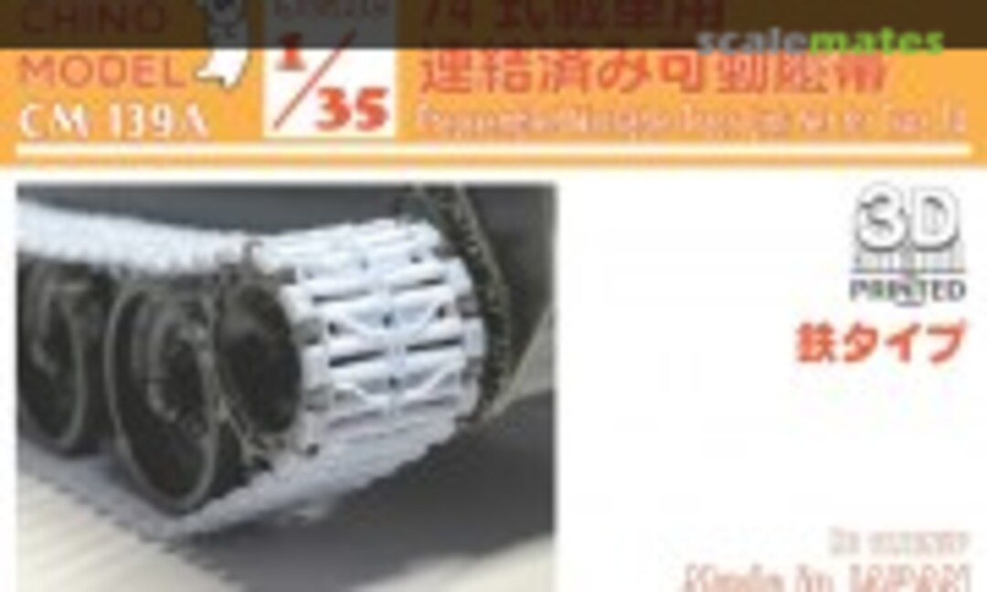 1:35 Preassembled Workable Track Link Set for Type 74 (Iron Type) (Chino Model CM-139A) CM-139A