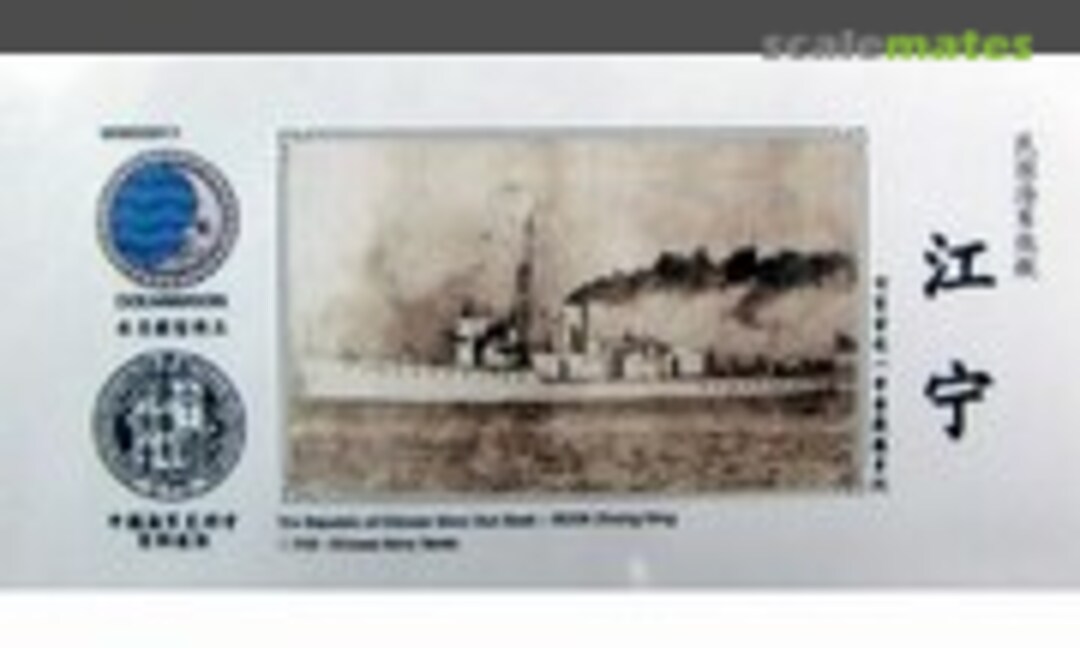 1:700 The Republic of Chinese Navy Gun Boat - ROCN Chiang Ning (Kiang Ning) (Oceanmoon WM03011) WM03011