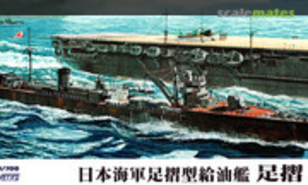 1:700 IJN Tanker Ashizuri (Pit-Road W-153) W-153