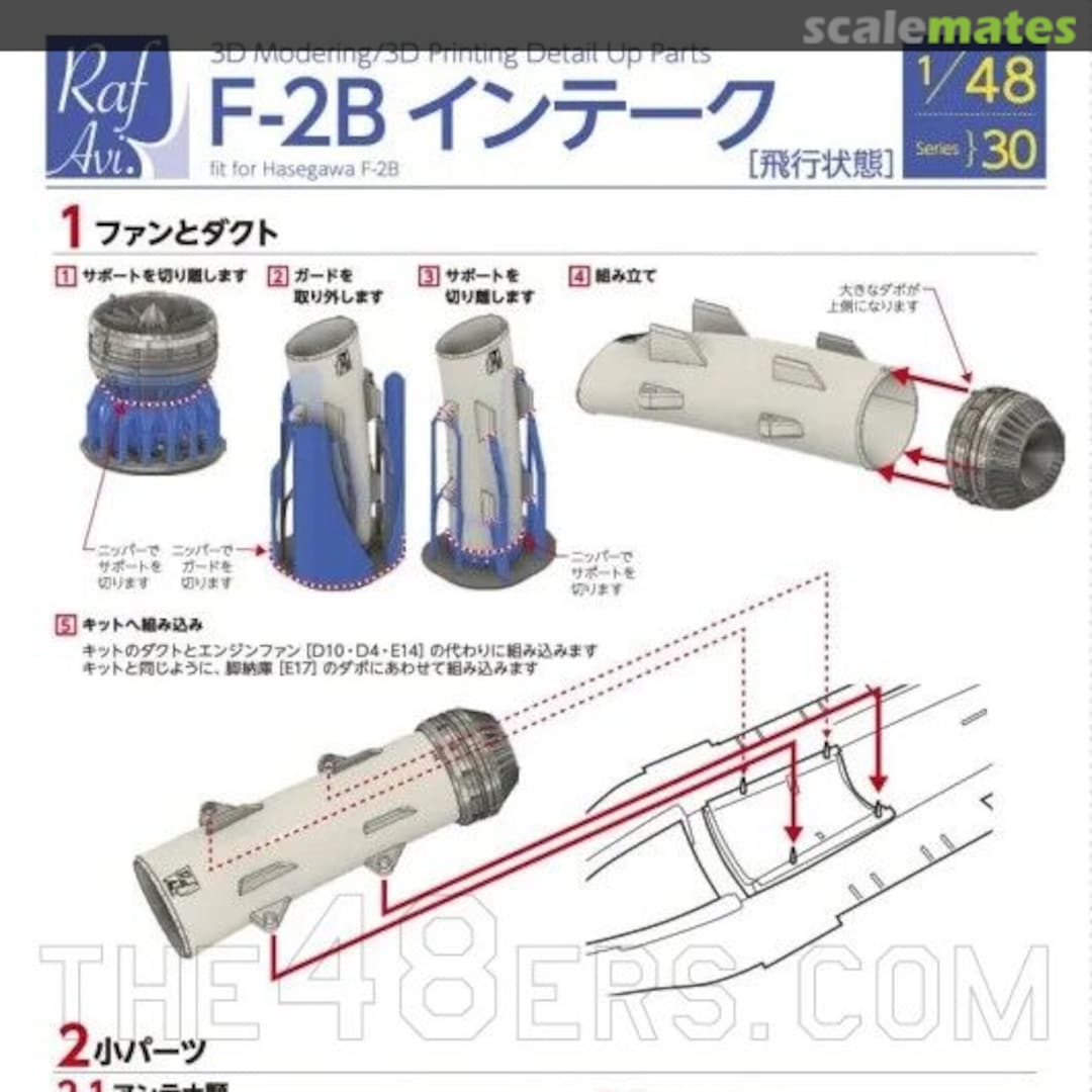 Boxart F-2B Intake (flight state) 4830 Raf Avi. Boxart F-2B Intake (flight state) 4830 Raf Avi.